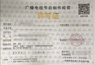 廣播電視制作許可證與廣播電視節(jié)目制作經(jīng)營全解析